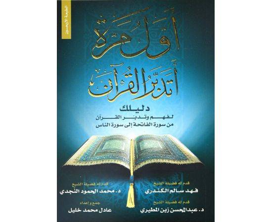 For the first time I studied the Qur’an